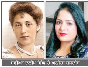 ਸਾਊਥਾਲ ਵਿਚ ਰਾਜਕੁਮਾਰੀ ਸੋਫੀਆ ਦਲੀਪ ਸਿੰਘ ਦੇ ਸੰਘਰਸ਼ ’ ਤੇ ਪੰਜਾਬੀ ਨਾਟਕ 10 ਅਕਤੂਬਰ ਨੂੰ