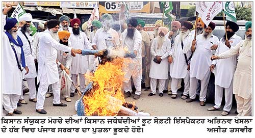 ­ ਸੰਯੁਕਤ ਕਿਸਾਨ ਮੋਰਚੇ ਦੀਆਂ ਕਿਸਾਨ ਜਥੇਬੰਦੀਆਂ ਨੇ ਮੁੱਖ ਮੰਤਰੀ ਦਾ ਪੁਤਲਾ ਫੂਕਿਆ