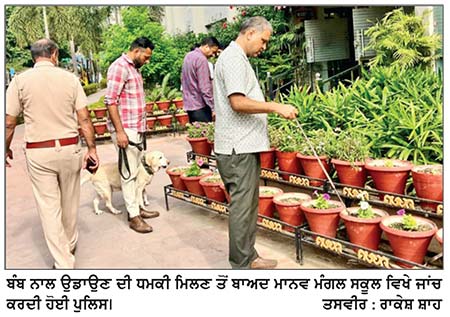 ਮੁਹਾਲੀ ਦੇ ਸਕੂਲਾਂ ਨੂੰ ਬੰਬ ਨਾਲ ਉਡਾਉਣ ਦੀ ਮਿਲੀ ਧਮਕੀ ਕੁਝ ਸਕੂਲਾਂ ਨੇ ਵਿਦਿਆਰਥੀਆਂ ਨੂੰ ਘਰ ਭੇਜਣ ਦਾ ਲਿਆ ਫ਼ੈਸਲਾ