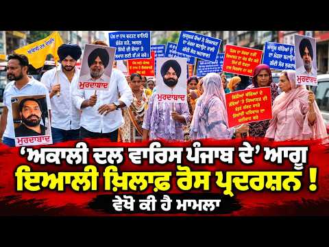 Protests & Controversy Surge Around : ਆਗੂ ਇਆਲੀ ਖ਼ਿਲਾਫ਼ ਰੋਸ ਪ੍ਰਦਰਸ਼ਨ