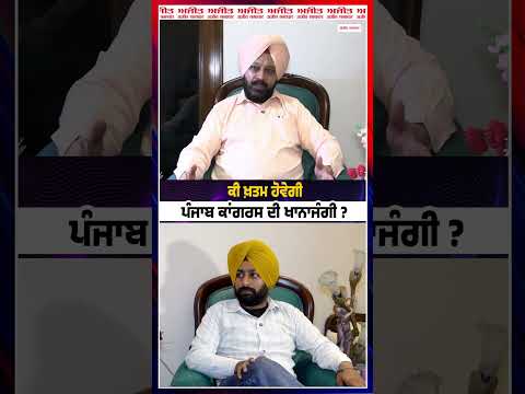 Pargat Singh : ਕੀ ਖ਼ਤਮ ਹੋਵੇਗੀ Punjab Congress ਦੀ ਖਾਨਾਜੰਗੀ ?