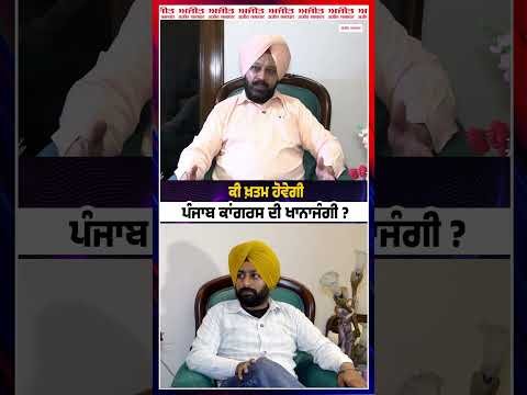 Pargat Singh : ਕੀ ਖ਼ਤਮ ਹੋਵੇਗੀ Punjab Congress ਦੀ ਖਾਨਾਜੰਗੀ ?