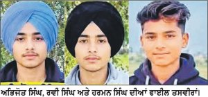 ਮੇਲਾ ਵੇਖਣ ਜਾਂਦੇ ਤਿੰਨ ਨਾਬਾਲਗ ਨੌਜਵਾਨਾਂ ਦੀ ਸੜਕ ਹਾਦਸੇ ਵਿਚ ਮੌਤ