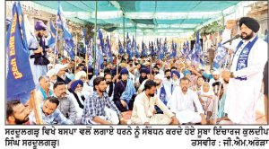 ਬਹੁਜਨ ਸਮਾਜ ਪਾਰਟੀ ਵਲੋਂ ਨਗਰ ਪੰਚਾਇਤ ਦਫ਼ਤਰ ਅੱਗੇ ਧਰਨਾ ਲਗਾ ਕੇ ਸਰਕਾਰ ਖ਼ਿਲਾਫ਼ ਨਾਅਰੇਬਾਜ਼ੀ