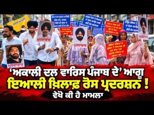Protests & Controversy Surge Around : ਆਗੂ ਇਆਲੀ ਖ਼ਿਲਾਫ਼ ਰੋਸ ਪ੍ਰਦਰਸ਼ਨ