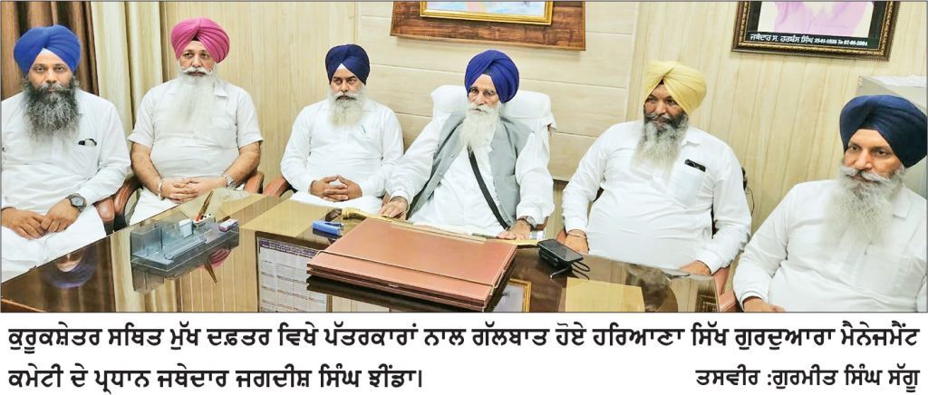 ਕੁਝ ਮੈਂਬਰ ਸੰਸਥਾ ਦੇ ਕੰਮ ਵਿਚ ਅੜਿੱਕਾ ਪਾ ਰਹੇ ਹਨ- ਜਥੇਦਾਰ ਜਗਦੀਸ਼ ਸਿੰਘ ਝੀਂਡਾ