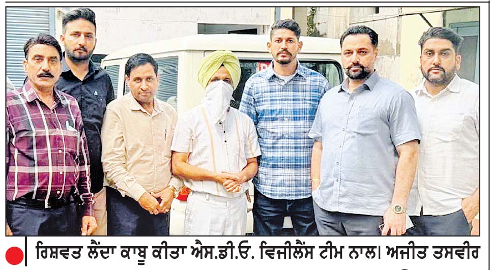 50 ਹਜ਼ਾਰ ਦੀ ਰਿਸ਼ਵਤ ਲੈਂਦਾ ਐਸ.ਡੀ.ਓ. ਵਿਜੀਲੈਂਸ ਨੇ ਕੀਤਾ ਕਾਬੂ