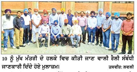 ਕੱਲ੍ਹ ਨੂੰ ਮੁੱਖ ਮੰਤਰੀ ਦੇ ਹਲਕੇ ਵਿਚ ਗਰਜਣਗੇ ਪੰਜਾਬ ਦੇ ਸਮੁੱਚੇ ਮੁਲਾਜ਼ਮ