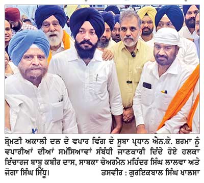 ਬਾਬੂ ਕਬੀਰ ਦਾਸ ਤੇ ਜੋਗਾ ਸਿੰਘ ਸਿੱਧੂ ਵਲੋਂ ਪਾਤੜਾਂ ਇਲਾਕੇ ਦੇ ਵਪਾਰੀਆਂ ਦਾ ਸਹਿਯੋਗ ਦੇਣ ਲਈ ਧੰਨਵਾਦ