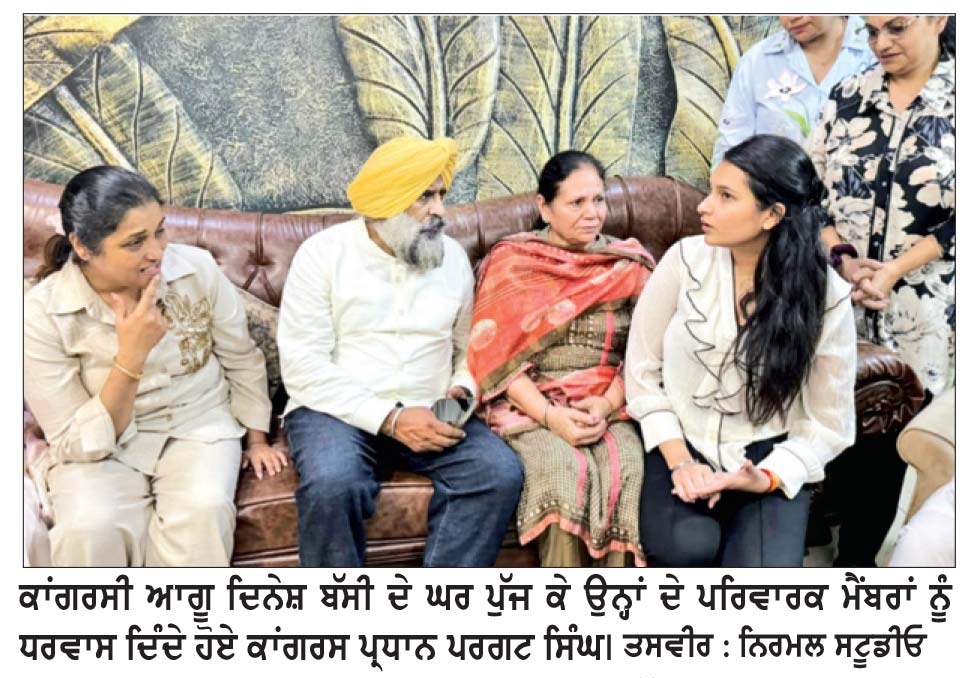 ਪੁਲਿਸ ਵਲੋਂ ਗ੍ਰਿਫਤਾਰ ਕੀਤੇ ਸੀਨੀ: ਆਗੂ ਬੱਸੀ ਦੇ ਘਰ ਪਰਿਵਾਰ ਨੂੰ ਹੌਸਲਾ ਦੇਣ ਲਈ ਪੁੱਜੇ ਕਾਂਗਰਸ ਪ੍ਰਧਾਨ ਪਰਗਟ ਸਿੰਘ