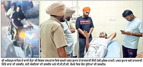 ਸ੍ਰੀ ਅਨੰਦਪੁਰ ਸਾਹਿਬ ਦੇ ਇੱਕ ਵਪਾਰੀ ਕੋਲੋਂ ਤਿੰਨ ਅਣਪਛਾਤੇ ਨੌਜਵਾਨਾਂ ਨੇ ਖੋਹੀ ਐਕਟਿਵਾ