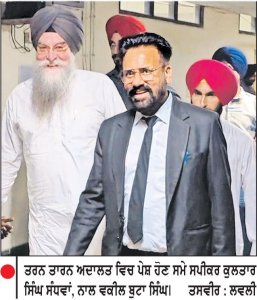 ਸੰਧਵਾਂ, ਜੈ ਕ੍ਰਿਸ਼ਨ ਰੋੜੀ ਤਰਨ ਤਾਰਨ ਅਦਾਲਤ ’ਚ ਹੋਏ ਪੇਸ਼