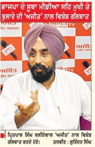 2027 ਦੀ ਚੋਣ ਜੰਗ ਤੋਂ ਪਹਿਲਾਂ ਪੰਜਾਬ ਦੀ ਸਿਆਸਤ ’ਚ ਕਈ ਮੋਰਚੇ ਅਹਿਮ-ਪ੍ਰਿਤਪਾਲ ਸਿੰਘ ਬਲੀਏਵਾਲ