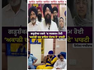 Akali Dal Waris Punjab De Active : ਗੜ੍ਹਸ਼ੰਕਰ ਹਲਕੇ 'ਚ ਸਰਗਰਮ ਹੋਈ
