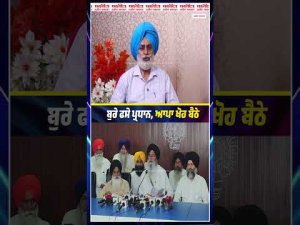 Controversy : ਬੁਰੇ ਫਸੇ ਪ੍ਰਧਾਨ, ਆਪਾ ਖੋਹ ਬੈਠੇ