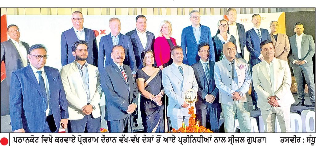 14 ਦੇਸ਼ਾਂ ਦੀਆਂ ਪ੍ਰਮੁੱਖ ਹਸਤੀਆਂ ਦੀ ਮੌਜੂਦਗੀ ਨਾਲ ਪਠਾਨਕੋਟ ਵਿਚ ਟੈਡਐਕਸ ਕੈਲੇਡੋਨੀਅਨ ਦਾ ਚੌਥਾ ਅਧਿਆਇ ਸੰਪੰਨ