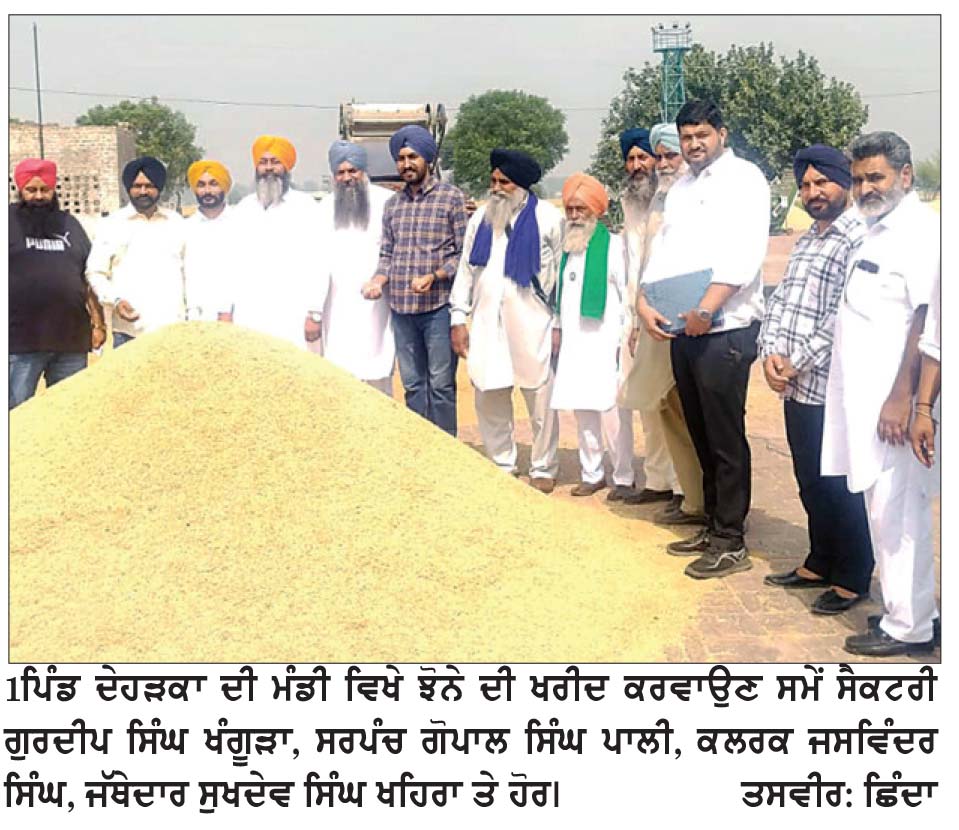 ਦੇਹੜਕਾ ਮੰਡੀ ਵਿਖੇ ਝੋਨੇ ਦੀ ਖਰੀਦ ਸ਼ੁਰੁੂ ਕਰਵਾਈ