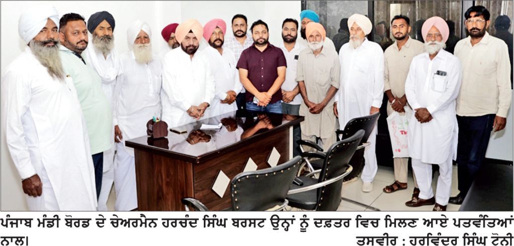 ਚੇਅਰਮੈਨ ਬਰਸਟ ਨੇ ਲੋਕ ਮਿਲਣੀ ਵਿਚ ਦੋ ਦਰਜਨ ਤੋਂ ਵੱਧ ਪੰਚਾਇਤਾਂ ਤੇ ਆਮ ਲੋਕਾਂ ਦੀਆਂ ਸਮੱਸਿਆਵਾਂ ਦਾ ਕੀਤਾ ਨਿਪਟਾਰਾ
