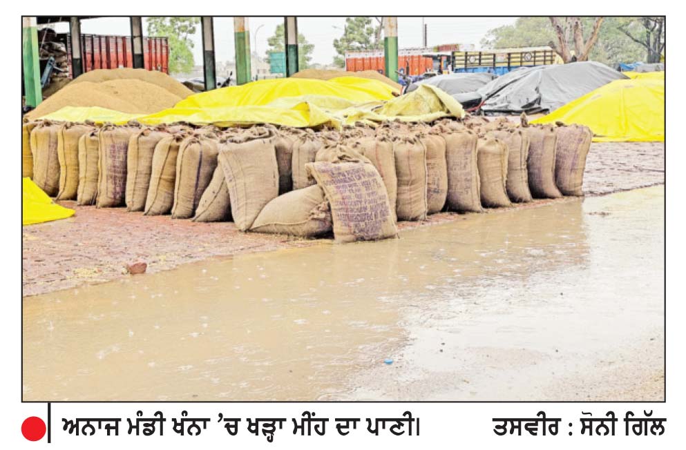 ਮੀਂਹ ਕਾਰਨ ਮੰਡੀਆਂ ’ਚ ਭਰਿਆ ਪਾਣੀ-ਝੋਨੇ ਦੀ ਖ਼ਰੀਦ ਪ੍ਰਭਾਵਿਤ