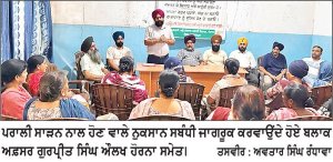 ਸੀ.ਐਚ.ਸੀ. ਫ਼ਤਹਿਗੜ੍ਹ ਚੂੜੀਆਂ ਵਿਖੇ ਪਰਾਲੀ ਨਾ ਸਾੜਨ ਸੰਬੰਧੀ ਜਾਗਰੂਕਤਾ ਕੈਂਪ