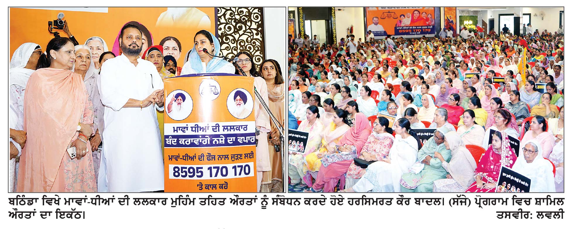 ‘ਮਾਈ ਭਾਗੋ ਦੀ ਫ਼ੌਜ’ ਨਸ਼ਿਆਂ ਦੇ ਵੱਡੇ ਸੌਦਾਗਰਾਂ ਨੂੰ ਕਾਬੂ ਕਰਵਾਏਗੀ- ਹਰਸਿਮਰਤ ਕੌਰ