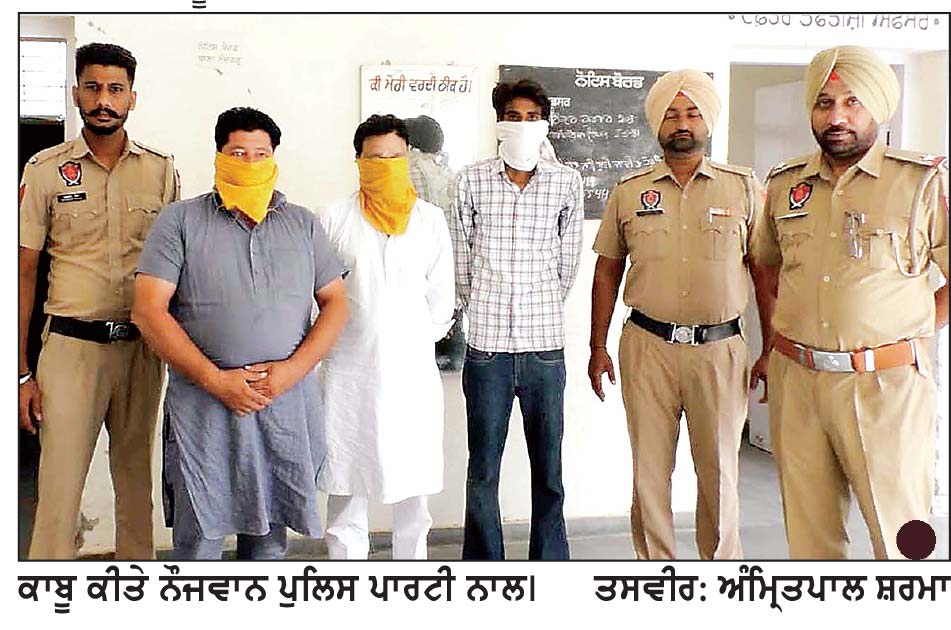 ਕਾਰ ਸਵਾਰ ਤਿੰਨ ਨੌਜਵਾਨ 70 ਹਜ਼ਾਰ ਰੁਪਏ ਦੀ ਡਰੱਗ ਮਨੀ ਅਤੇ ਚਿੱਟੇ ਸਮੇਤ ਕਾਬੂ
