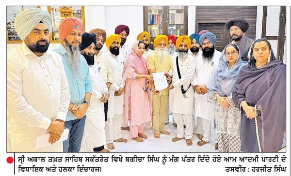 ‘ ਆਪ ’ ਵਲੋਂ ਸ੍ਰੀ ਅਕਾਲ ਤਖ਼ਤ ਸਾਹਿਬ ਦੇ ਜਥੇਦਾਰ ਦੇ ਨਾਂਅ ਮੰਗ ਪੱਤਰ