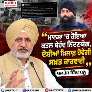 ਮਾਨਸਾ ਕਤਲ ਦੇ ਦੋਸ਼ੀਆਂ ਵਿਰੁੱਧ ਹੋਵੇਗੀ ਸਖ਼ਤ ਕਾਰਵਾਈ- ਬਲਤੇਜ ਸਿੰਘ ਪਨੂੰ