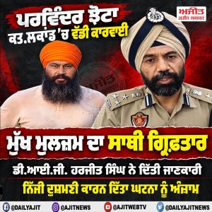 ਪਰਵਿੰਦਰ ਝੋਟਾ ਹੱਤਿਆ ਮਾਮਲੇ 'ਚ ਮੁੱਖ ਮੁਲਜ਼ਮ ਦਾ ਸਾਥੀ ਗ੍ਰਿਫ਼ਤਾਰ