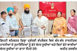 ਸਪੈਸ਼ਲ ਇੰਟੈਂਸਿਵ ਰਿਵੀਜ਼ਨ 2026 ਦੇ ਆਧਾਰ ’ਤੇ ਜ਼ਿਲ੍ਹੇ ਦੀਆਂ ਅੰਤਿਮ ਫ਼ੋਟੋ ਵੋਟਰ ਸੂਚੀਆਂ ਜਾਰੀ