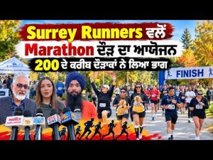 Surrey Runners ਵਲੋਂ Marathon ਦੌੜ ਦਾ ਆਯੋਜਨ 200 ਦੇ ਕਰੀਬ ਦੌੜਾਕਾਂ ਨੇ ਲਿਆ ਭਾਗ