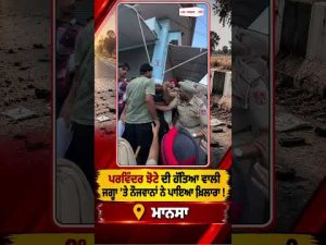 Protest At Parvinder Jhota Murder Site : Parvinder Jhota ਦੀ ਹੱਤਿਆ ਵਾਲੀ ਜਗ੍ਹਾ