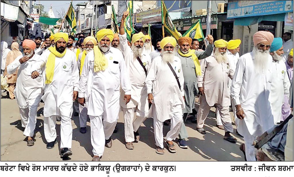 ਸੋਨਾ ਵਾਪਸ ਕਰਵਾਉਣ ਨੂੰ ਲੈ ਕੇ ਭਾਕਿਯੂ (ਉਗਰਾਹਾਂ) ਨੇ ਰੋਸ ਮਾਰਚ ਕੱਢਿਆ