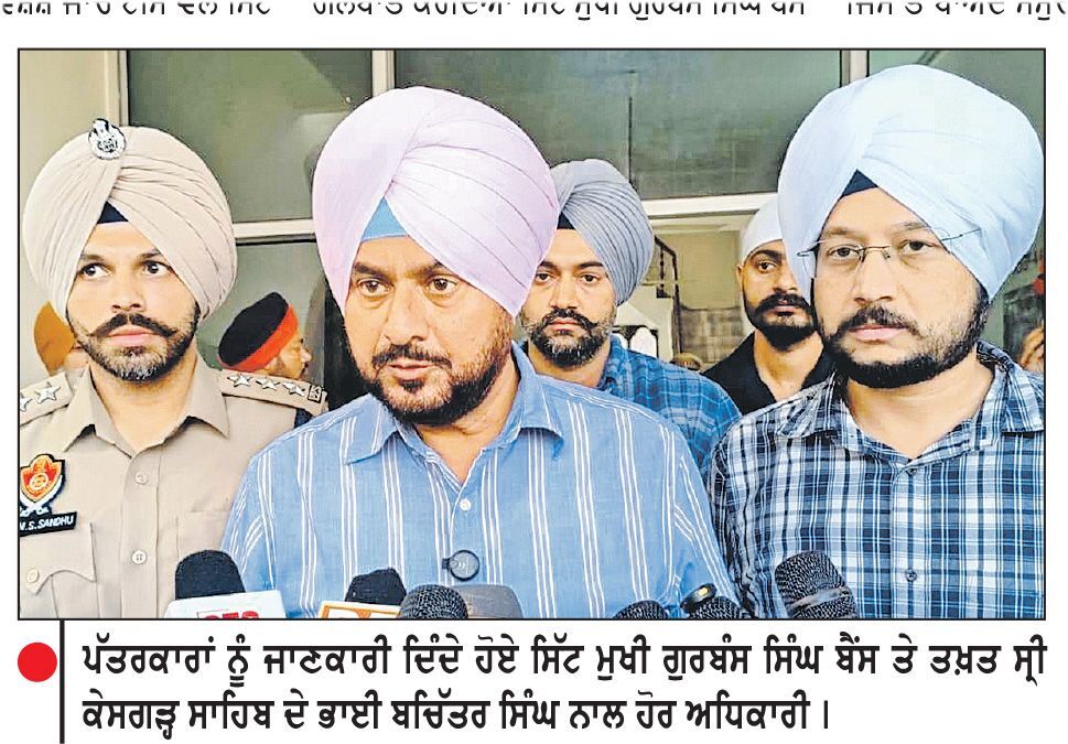 ਚਾਵਲਾ ਮਾਮਲੇ ਵਿਚ ਵਿਸ਼ੇਸ਼ ਜਾਂਚ ਟੀਮ ਵਲੋਂ ਬਹਿਰੀਨ ਵਾਲੀ ਬੀਬੀ ਨਾਲ ਤਖ਼ਤ ਸ੍ਰੀ ਕੇਸਗੜ੍ਹ ਸਾਹਿਬ ਕੰਪਲੈਕਸ ਦਾ ਦੌਰਾ