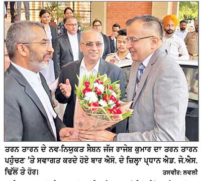 ਬਾਰ ਐਸੋ. ਦੇ ਪ੍ਰਧਾਨ ਐਡ. ਜੇ.ਐਸ. ਢਿੱਲੋਂ ਨੇ ਨਵੇਂ ਸੈਸ਼ਨ ਜੱਜ ਰਾਜੇਸ਼ ਕੁਮਾਰ ਦਾ ਤਰਨ ਤਾਰਨ ਪਹੁੰਚਣ ’ਤੇ ਕੀਤਾ ਸਵਾਗਤ