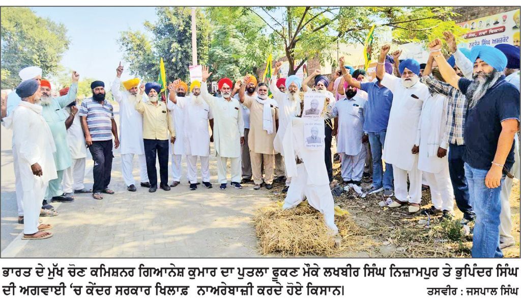 ਕੁੱਲ ਹਿੰਦ ਕਿਸਾਨ ਸਭਾ ਤੇ ਸਬਜ਼ੀ ਉਤਪਾਦਕ ਕਿਸਾਨ ਜਥੇਬੰਦੀ ਵਲੋਂ ਮੁੱਖ ਚੋਣ ਕਮਿਸ਼ਨਰ ਦਾ ਪੁਤਲਾ ਫੂਕਿਆ