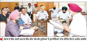 ਪੰਜਾਬ ਸਰਕਾਰ ਮੁਲਾਜ਼ਮਾਂ ਦੀ ਭਲਾਈ ਲਈ ਵਚਨਬੱਧ, ਲੰਬਿਤ ਮੰਗਾਂ ਦੇ ਹੱਲ ਲਈ ਅੜਿੱਕੇ ਦੂਰ ਕੀਤੇ ਜਾ ਰਹੇ-ਹਰਪਾਲ ਸਿੰਘ ਚੀਮਾ