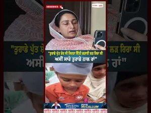 Justice For Jhota : "ਤੁਹਾਡੇ ਪੁੱਤ ਸ਼ੇਰ ਸੀ ਜਿਹੜਾ ਇੰਨੀ ਲੜਾਈ ਲੜ ਰਿਹਾ ਸੀ, ਅਸੀਂ ਸਾਰੇ ਤੁਹਾਡੇ ਨਾਲ ਹਾਂ"