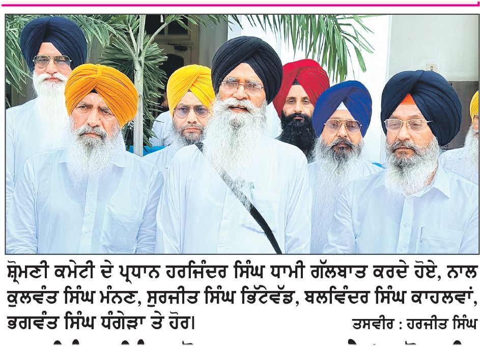 ਪਰਵਿੰਦਰ ਸਿੰਘ (ਝੋਟਾ) ਕਤਲ ਮਾਮਲੇ ’ਚ ਸ਼੍ਰੋਮਣੀ ਕਮੇਟੀ ਵਲੋਂ ਅੱਜ ਦੇ ‘ਪੰਜਾਬ ਬੰਦ’ ਦਾ ਸਮਰਥਨ