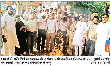 ਖਰੜ ਦੀਆਂ ਵੱਖ - ਵੱਖ ਸਿਆਸੀ ਪਾਰਟੀਆਂ ਦੇ ਆਗੂਆਂ ਅਤੇ ਜਥੇਬੰਦੀਆਂ ਵਲੋਂ ਪਰਵਿੰਦਰ ਸਿੰਘ ਝੋਟੇ ਦੇ ਕਤਲ ਦੇ ਵਿਰੋਧ ’ ਚ ਰੋਸ ਪ੍ਰਦਰਸ਼ਨ ਆਗੂਆਂ ਨੇ ਮੁੱਖ ਮੰਤਰੀ ਤੋਂ ਅਸਤੀਫੇ ਅਤੇ ਮਾਮਲੇ ਦੀ ਸੀ. ਬੀ. ਆਈ. ਜਾਂਚ ਦੀ ਕੀਤੀ ਮੰਗ