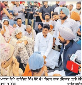ਰਾਜਾ ਵੜਿੰਗ ਨੇ ਮਾਨਸਾ ਵਿਚ ਪਰਵਿੰਦਰ ਸਿੰਘ ਝੋਟਾ ਦੇ ਪਰਿਵਾਰ ਨਾਲ ਕੀਤੀ ਮੁਲਾਕਾਤ