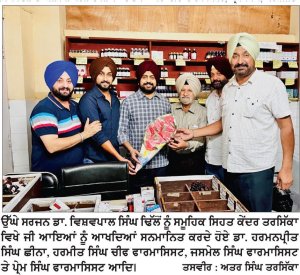 ਉੱਘੇ ਸਰਜਨ ਡਾ. ਵਿਸ਼ਵਪਾਲ ਸਿੰਘ ਢਿੱਲੋਂ ਨੂੰ ਸਮੂਹਿਕ ਸਿਹਤ ਕੇਂਦਰ ਤਰਸਿੱਕਾ ਵਿਖੇ ਕੀਤਾ ਸਨਮਾਨਿਤ