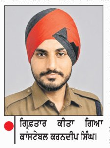100 ਕਰੋੜ ਤੋਂ ਵੱਧ ਮੁੱਲ ਦੀ ਹੈਰੋਇਨ ਸਮੇਤ ਪੰਜਾਬ ਪੁਲਿਸ ਦਾ ਕਾਂਸਟੇਬਲ ਕਾਬੂ
ਸਰਹੱਦ ’ਤੇ ਐਂਟੀ ਡਰੋਨ ਸਿਸਟਮ ਟੀਮ ’ਚ ਤਾਇਨਾਤ ਸੀ ਕਾਂਸਟੇਬਲ ਕਰਨਦੀਪ ਸਿੰਘ