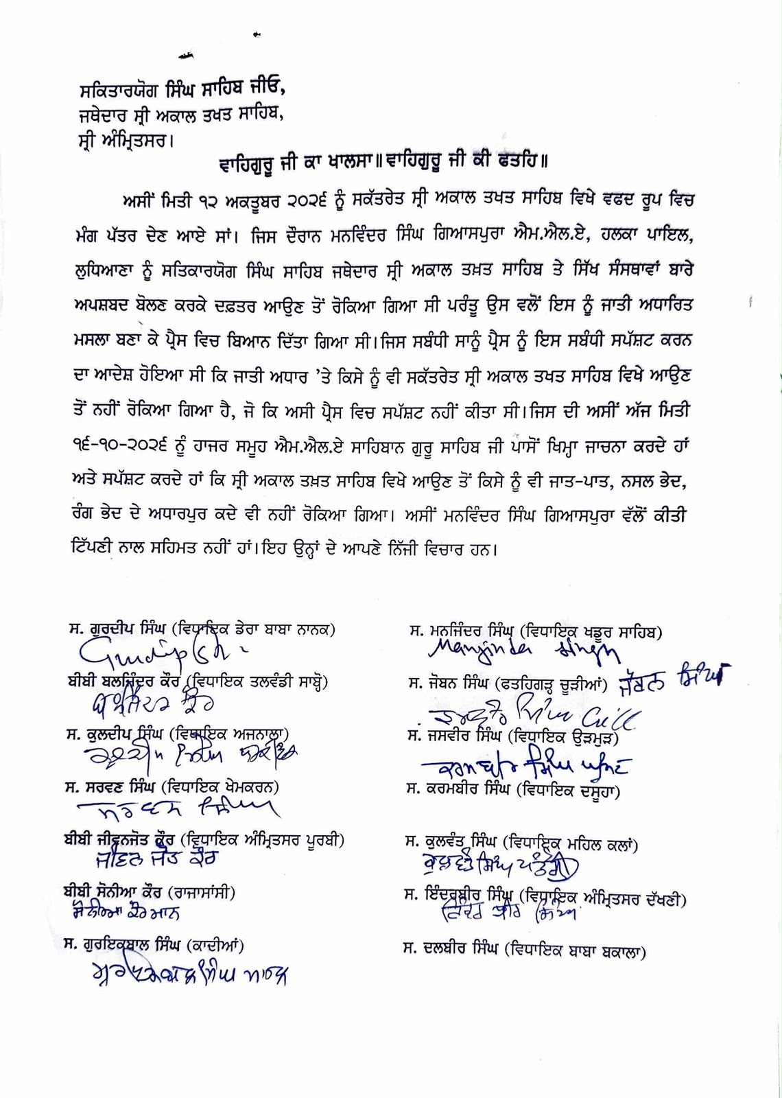 ਆਮ ਆਦਮੀ ਪਾਰਟੀ ਦੇ ਵਿਧਾਇਕਾਂ ਅਤੇ ਆਗੂਆਂ ਨੇ ਜਥੇਦਾਰ ਗੜਗੱਜ ਨੂੰ ਦਿੱਤਾ ਸਪੱਸ਼ਟੀਕਰਨ