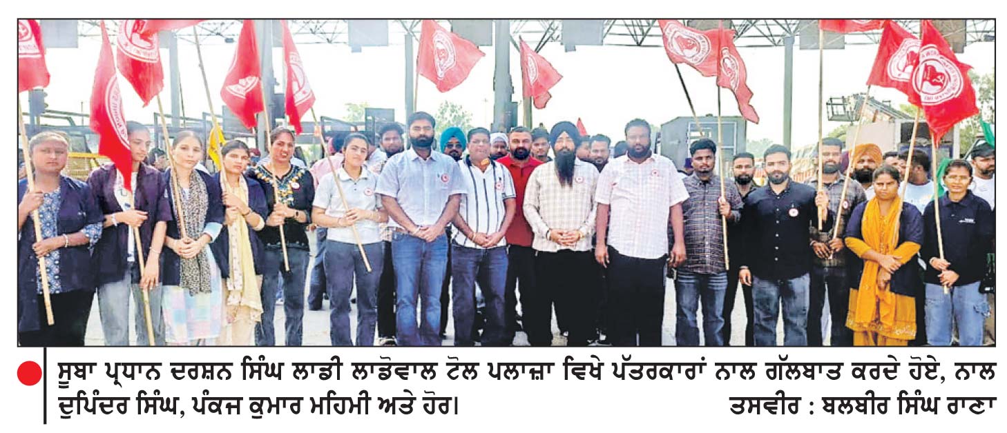 ਪਰਵਿੰਦਰ ਝੋਟਾ ਦੇ ਪਰਿਵਾਰ ਨੂੰ ਇਨਸਾਫ਼ ਦਿਵਾਉਣ ਲਈ ਪੰਜਾਬ ਦੇ ਟੋਲ ਪਲਾਜ਼ੇ ਰਹਿਣਗੇ ਟੋਲ ਮੁਕਤ-ਸੂਬਾ ਪ੍ਰਧਾਨ
