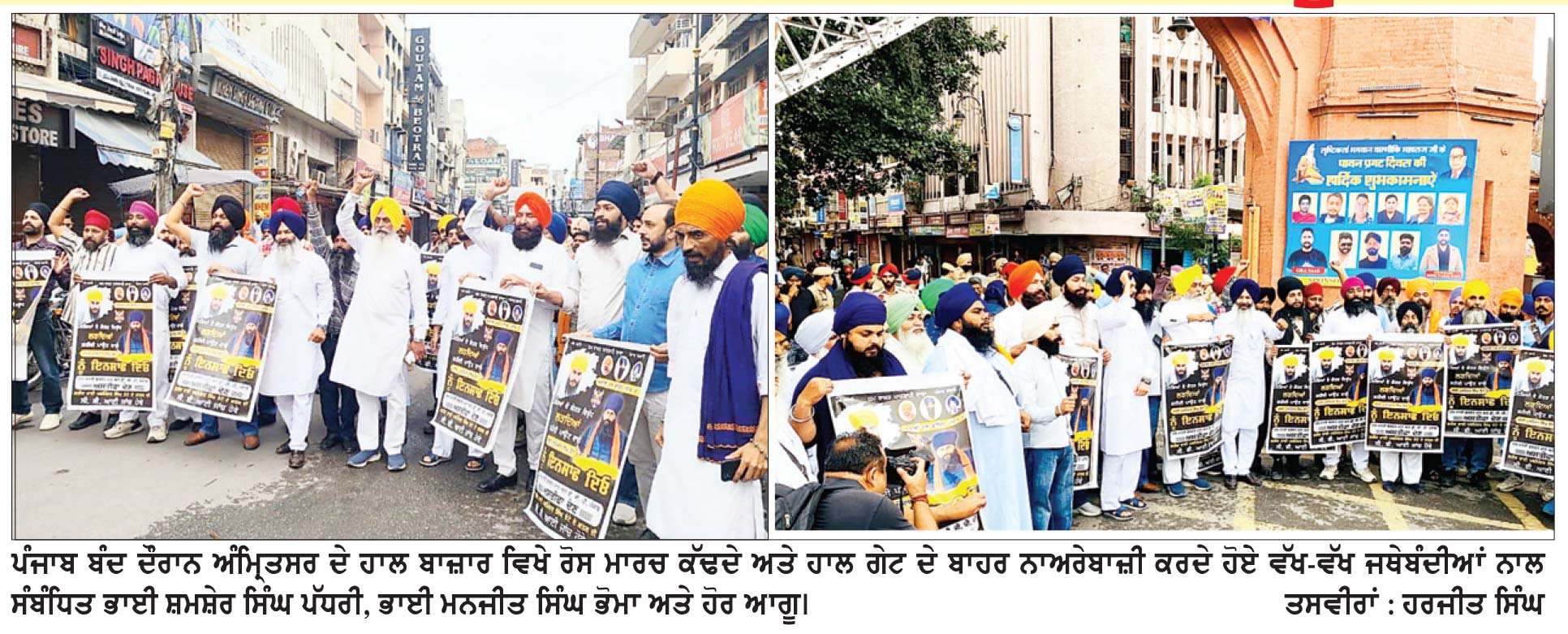 ਅੰਮ੍ਰਿਤਸਰ ’ਚ ਬੰਦ ਨੂੰ ਮਿਲਿਆ ਭਰਵਾਂ ਹੁੰਗਾਰਾ : ਅਕਾਲ ਤਖ਼ਤ ਸਾਹਿਬ ਸਕੱਤਰੇਤ ਤੇ ਸ਼੍ਰੋਮਣੀ ਕਮੇਟੀ ਦੇ ਦਫ਼ਤਰ ਵੀ ਰਹੇ ਬੰਦ