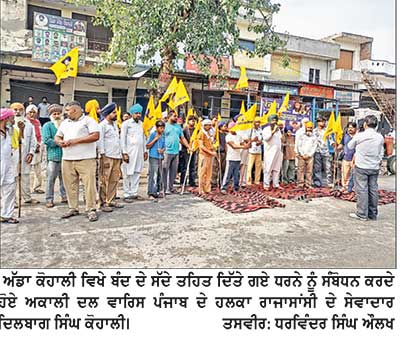 ‘ਪੰਜਾਬ ਬੰਦ’ ਦੇ ਸੱਦੇ ਨੂੰ ਅੰਮ੍ਰਿਤਸਰ ਜ਼ਿਲ੍ਹੇ ’ਚ ਮਿਲਿਆ ਭਰਵਾਂ ਹੁੰਗਾਰਾ