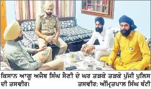 ਬੀ . ਕੇ . ਯੂ . ( ਮਝੈਲ ) ਦੇ ਜ਼ਿਲ੍ਹਾ ਪ੍ਰਧਾਨ ਅਜੈਬ ਸਿੰਘ ਸੈਣੀ ਨੂੰ ਪੁਲਿਸ ਨੇ ਤੜਕੇ - ਤੜਕੇ ਕੀਤਾ ਘਰ ’ ਚ ਬੰਦ