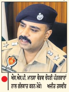 ਪਰਵਿੰਦਰ ਸਿੰਘ ਝੋਟੇ ਦੇ ਪਰਿਵਾਰ ਨੂੰ ਇਨਸਾਫ਼ ਦਿਵਾਉਣ ਲਈ ਪੁਲਿਸ ਵਚਨਬੱਧ-ਐਸ.ਐਸ.ਪੀ.
ਕਿਹਾ, ਮੁਕੱਦਮੇ ’ਚ ਨਾਮਜ਼ਦ ਚਾਰੇ ਦੋਸ਼ੀ ਗ੍ਰਿਫ਼ਤਾਰ