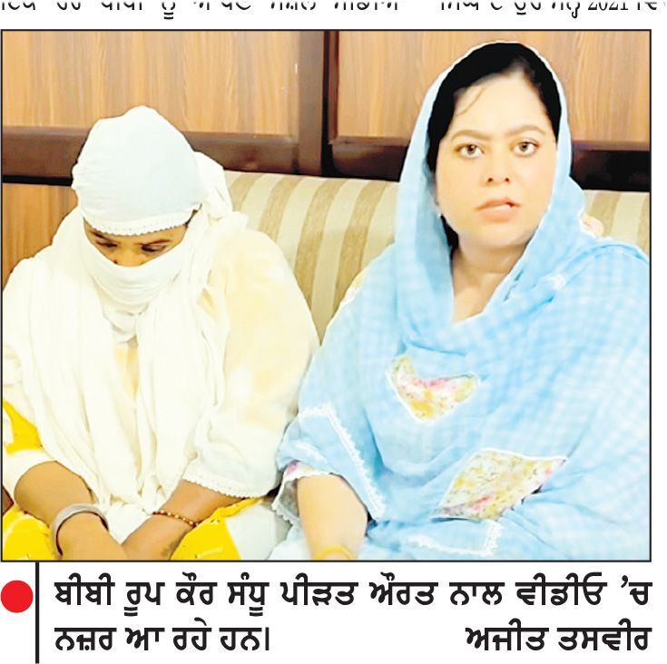ਰੂਪ ਕੌਰ ਸੰਧੂ ਨੇ ਹੁਣ ਸੋਸ਼ਲ ਮੀਡੀਆ ਰਾਹੀਂ ਇਕ ਹੋਰ ਪੀੜਤ ਬੀਬੀ ਨਾਲ ਧਾਰਮਿਕ ਵਿਅਕਤੀਆਂ ਦੁਆਰਾ ਜਬਰ ਜਨਾਹ ਦਾ ਮਾਮਲਾ ਉਠਾਇਆ